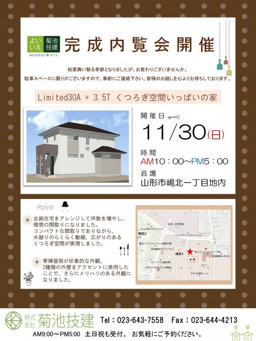 完成内覧会のお知らせ/