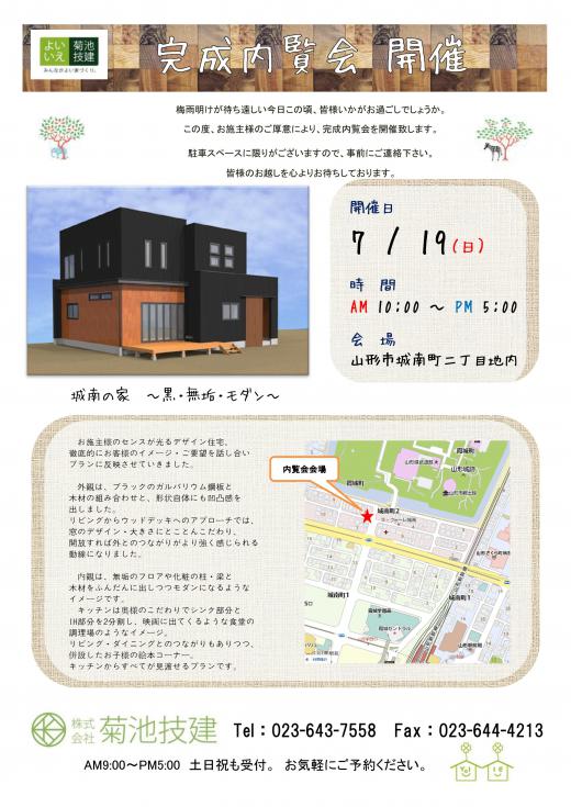 完成内覧会のお知らせ/