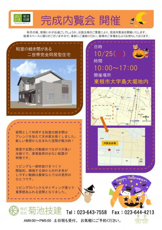 完成内覧会のお知らせ/