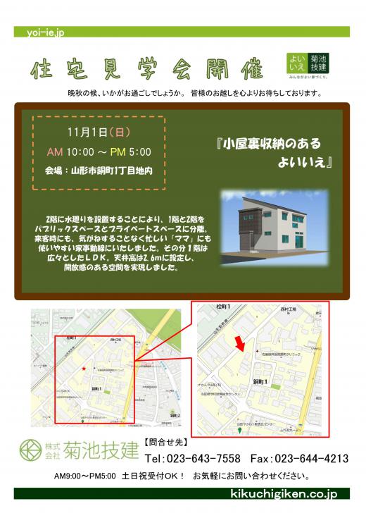 完成内覧会のお知らせ/