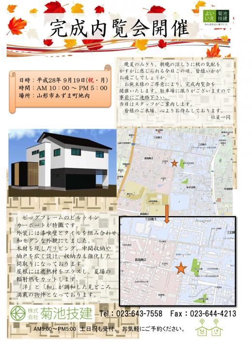 完成内覧会のお知らせ/