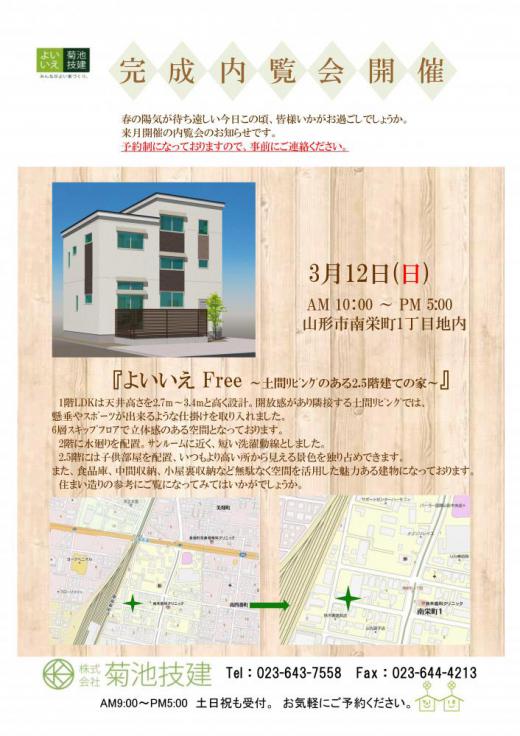 内覧会のお知らせです。/