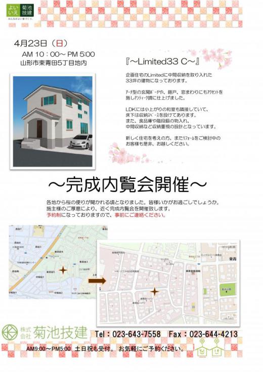 完成内覧会のお知らせ/