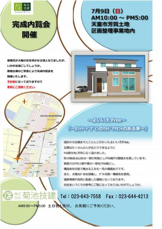 完成内覧会のお知らせ『〜Limited30+中間収納〜』/