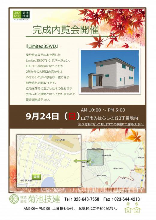 完成内覧会のお知らせ/