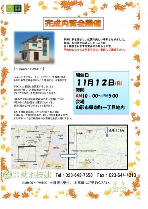 完成内覧会のお知らせ/