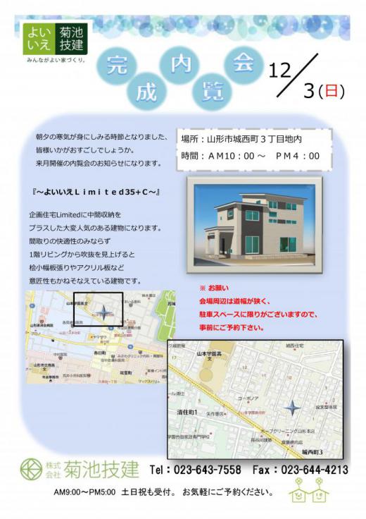 完成内覧会のお知らせ/
