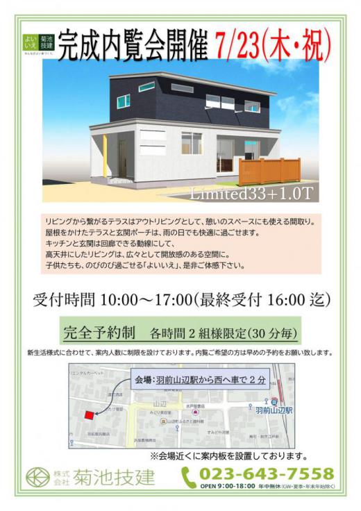 完成内覧会のおしらせ/