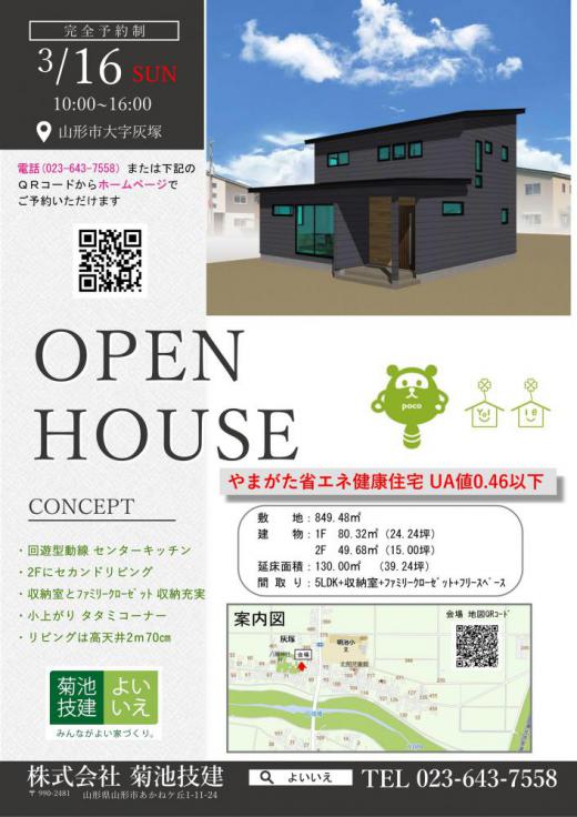完全予約制内覧会のおしらせ/