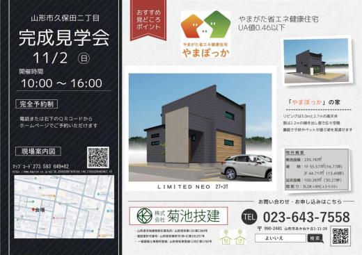 予約制完成内覧会のおしらせ/