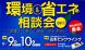 環境&省エネ相談会2011:2011/08/20 12:48