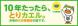 10年たったら、とりカエル。住宅用火災警報器:2017/11/11 08:00