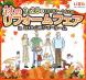 リフォームフェア in ショールーム:2019/08/28 12:05