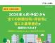 建築物(住宅・非住宅)の販売賃貸に携わる事業者の皆様へ:2024/03/27 18:21