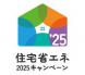 子育てグリーン住宅支援事業:2025/03/19 18:43