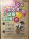 〜集まれ未来の職人さん!「ものづくりフェスタ2018」..:2018/10/25 20:25