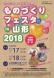 ものづくりフェスタin山形2018:2018/10/26 16:30