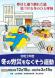 冬の労災をなくそう運動:2020/12/22 10:00