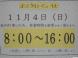 『日曜日16時閉店』:2012/11/02 07:15