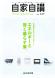 住友林業 自家自賛 VOL107:2013/11/12 14:44