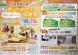 住友林業 あったか住まいの体感会 1/18-19:2014/01/12 10:38