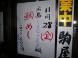 速報!! 広島直送「鯛めし」を販売いたします:2008/11/27 10:02