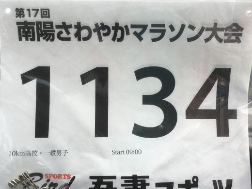 自分のナンバーはこの番号を頂きました/