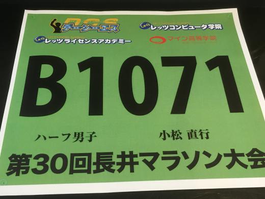こだわりのゼッケン/