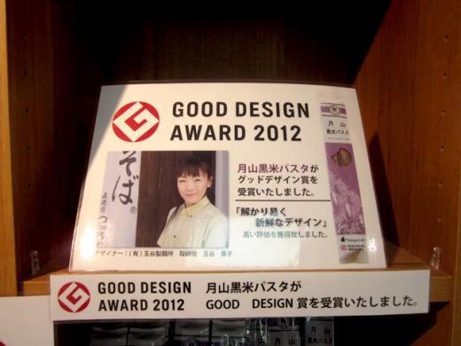 デザイナーの玉谷貴子さん/