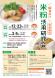【参加募集】給食向け米粉活用研修会の開催について:2025.11.21
