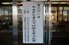 そば打ち名人大会:2017/12/03 23:55