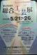 第26回 総合工芸展(5月21日〜26日ナセBA1F):2024/05/09 09:10