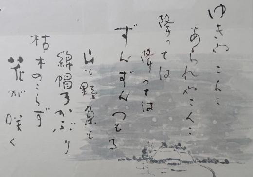 童謡「雪」の一節に「ゆきやこんこん あられやこんこん 降っては降っては ずんずんつもる・・・」があります とあるところでこんな色紙をみつけました まさに昨日の朝はそんな風景でした 今日は穏やかにちらちらと雪が降っています これからしばらく雪が降らない予報です もうたくさんですね雪は/
