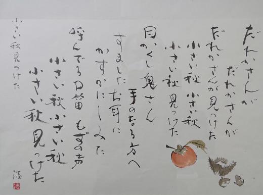 「小さい秋みつけた」 色紙がとあるところに飾ってありました 秋の終わりがそこまできています 雪囲い タイヤの交換 防寒具や暖房器具と皆さんはもう準備ができましたか/