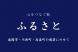 誰しもが知っている歌「ふるさと」があります そのピアノ..:2022/12/26 11:45