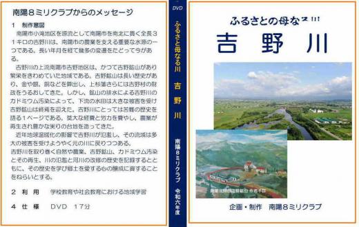 令和6年度置賜地区自作視聴覚教材コンクールで南陽8ミリクラブ制作の「ふるさとの母なる川 吉野川」が1等となる特選を受賞しました 全長31キロの小さな川ですが吉野地区の小滝を源流に沖郷地区の宮崎で最上川と合流するのです この川の上流はかつて吉野鉱山があり繁栄していました その吉野鉱山が衰退していく中でカドミウム汚染が発生し、さらに近年は吉野川の氾濫によって南陽市は大きな被害をうけています この繁栄と苦難を辿り吉野川の歴史を次の世代に遺していこうと制作したものです 高い評価を受け県コンクールに出品することになりました 来年2月頃完成試写会を予定していますのでご期待を/