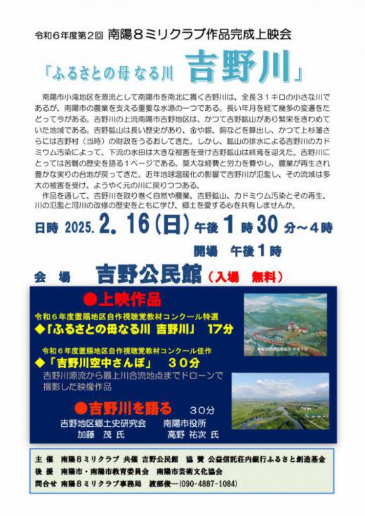 明日からはこの冬最強の寒波が襲来する予報がでています どのくらい降るのかは予測がつきません この花暦で花のお便りを届けることができるのは何時になるでしょうか 花ではなく映像作品上映会のご案内です 会場は吉野公民館ですのでご来場いただくにはちょっと遠いのですがご興味のあるか方はぜひご来場ください よい作品に仕上がりました/