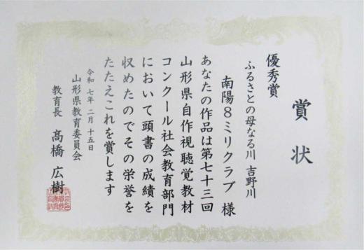 南陽8ミリクラブ制作の「ふるさとの母なる川吉野川」が県自作視聴覚教材コンクールで昨日優秀賞を受賞しました 今日は吉野公民館で作品完成上映会が行われます 雪も少し穏やかになりました 市の中心部からは少し遠いのですがご興味のある方はご来場をお待ちしております/