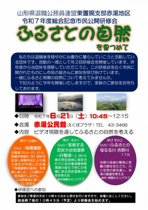 「ふるさとの自然をみつつめて」 このようなテーマで研修会を企画しています 教職員OB会の退職公務員連盟の会員の研修会を広く市民にも参加してもらおうと参加者を募っています 参加費は無料でどなたでも参加できるよう土曜日の午前に開催いたします ご興味のあるかたはぜひご参加を/