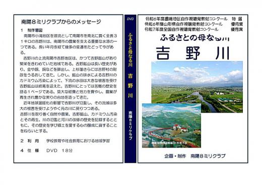 南陽8ミリクラブの郷土学習教材「ふるさとの母なる川 吉野川」が全国自作視聴覚教材コンクール社会教育部門で2等賞の優秀賞の受賞が発表されました 全国2位とすごい賞ですがクラブにとっては最高賞の文部科学大臣賞以外は2等賞も3等賞も同じでだれも表彰式には参加しません 悲願の全国1等賞は来年度に持ち越されました/