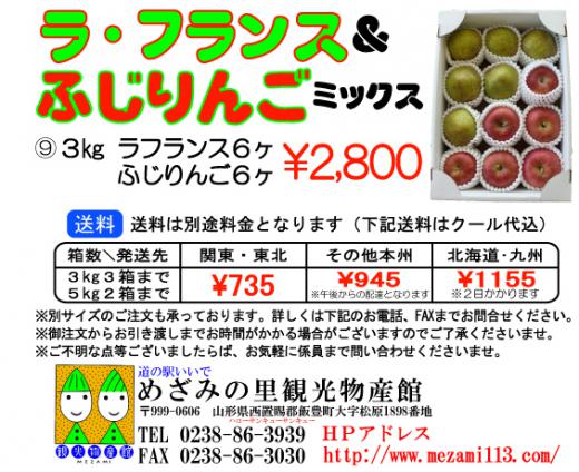 ラフランス&ふじりんごのミックスもご用意しております!/