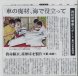 〈Thanks〉山形新聞社様|車の廃材、海で役立って:2019/09/03 10:41