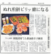 〈Thanks〉山形新聞社様|ぬれ煎餅ピリッ癖になる:2019/12/21 14:15