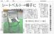 〈Thanks〉山形新聞社様|シートベルト→椅子に:2020/11/11 09:40