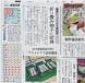 〈Thanks〉河北新報様|廃車シートベルト再利用:2020/12/05 13:46