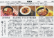 〈Thanks〉山形新聞社様|山形市役所食堂〜麻婆ラー..:2021/11/10 18:08