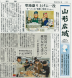〈Thanks〉山形新聞社様|ラーメンの相棒「焙煎コシ..:2024/03/22 13:50