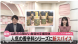 YBC news every.で取材されました。:2024/09/20 17:46