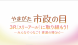 生ごみやさいクル事業:2025/05/21 13:55
