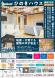 ☆ひのきハウス 完成見学会開催のお知らせ 三浦建設工業..：2022.09.09
